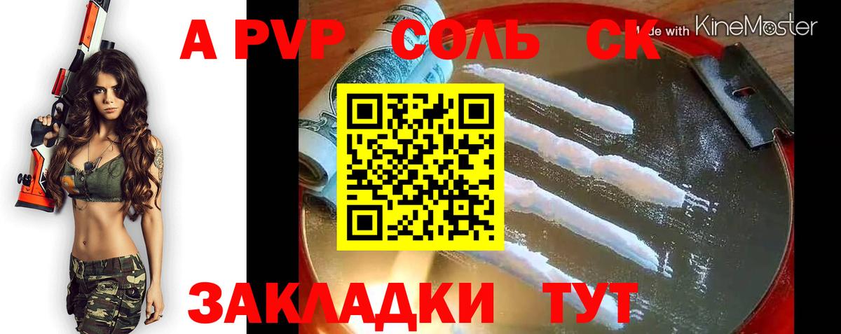 Альфа ПВП VHQ Ливны