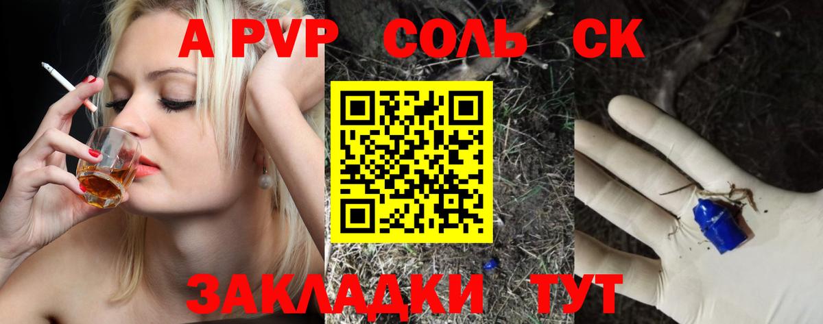 APVP Crystall  Вход с VPN  Ливны  Альфа ПВП Соль  Alpha PVP СК КРИС 