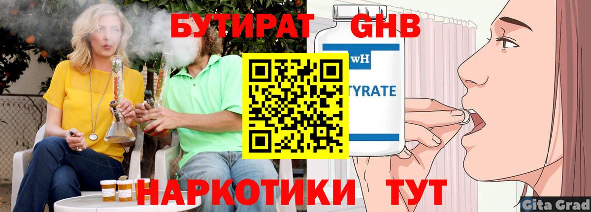 БУТИРАТ жидкий экстази Ливны