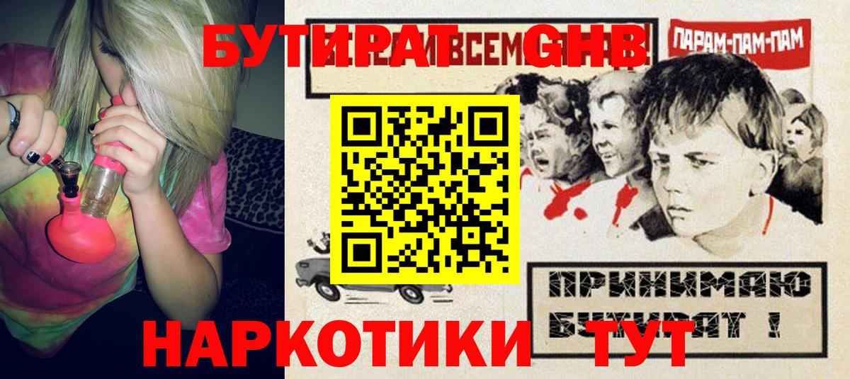Ливны  Бутират бутик  Бутират  Вход с VPN 
