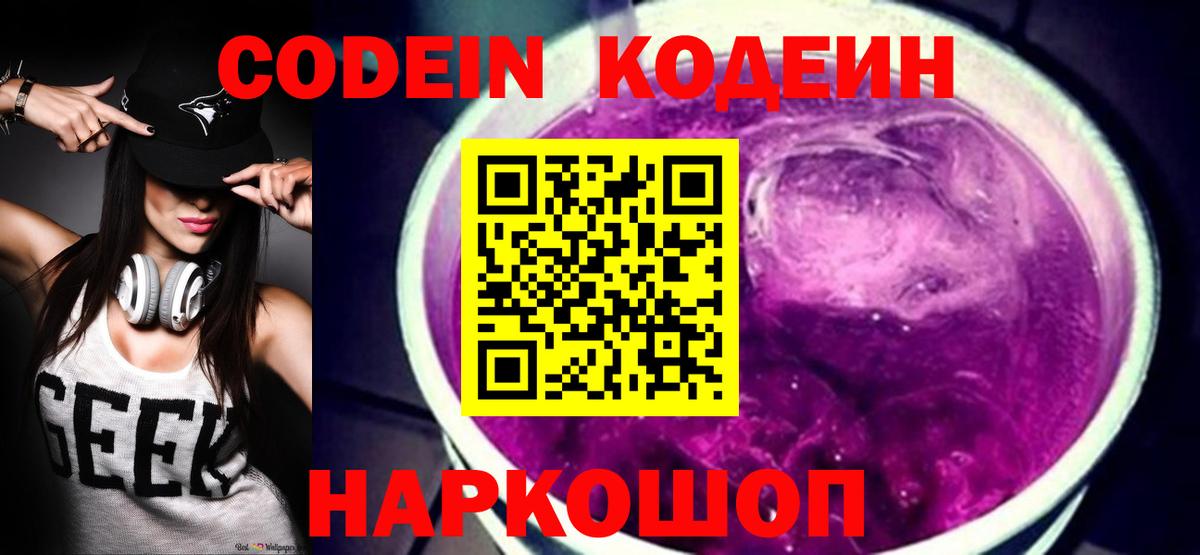 Кодеин напиток Lean (лин) Ливны