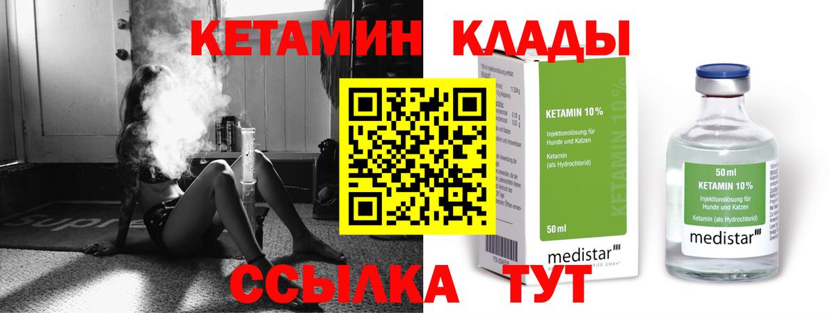 КЕТАМИН VHQ  Кетамин ketamine  Ливны  Вход с VPN 