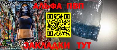 ALPHA PVP Заводоуковск