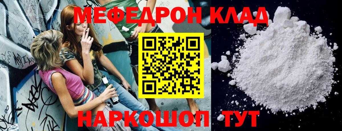 Меф мяу мяу мука Ливны